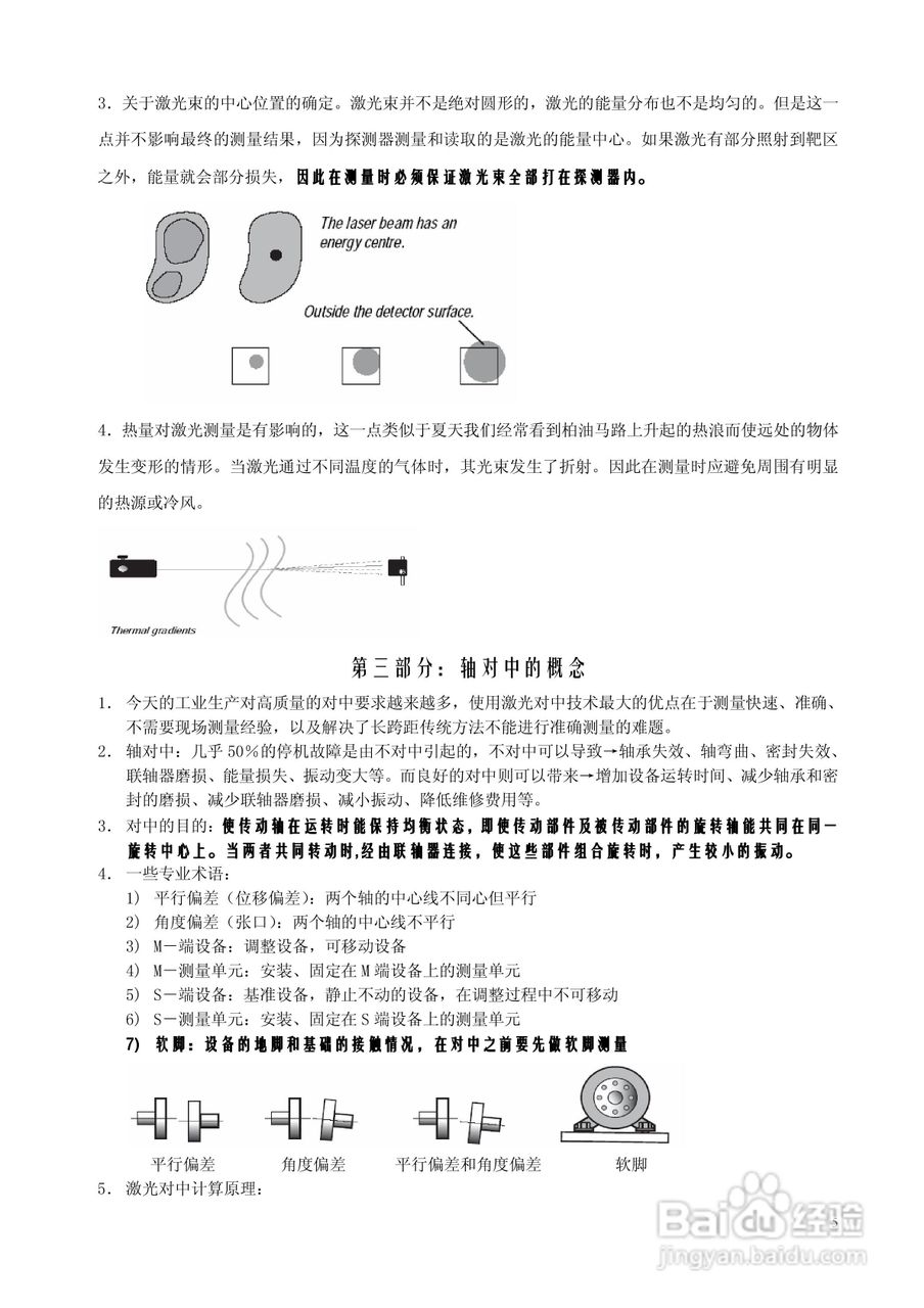 激光对中仪D505 D525中文说明书:[1]