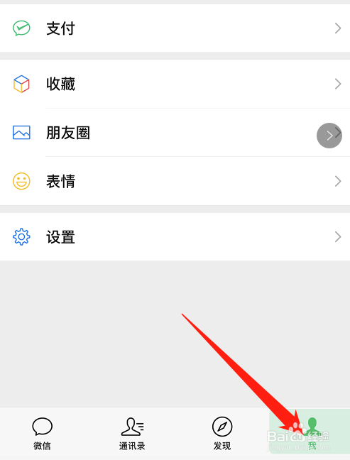 微信好友的状态怎么看