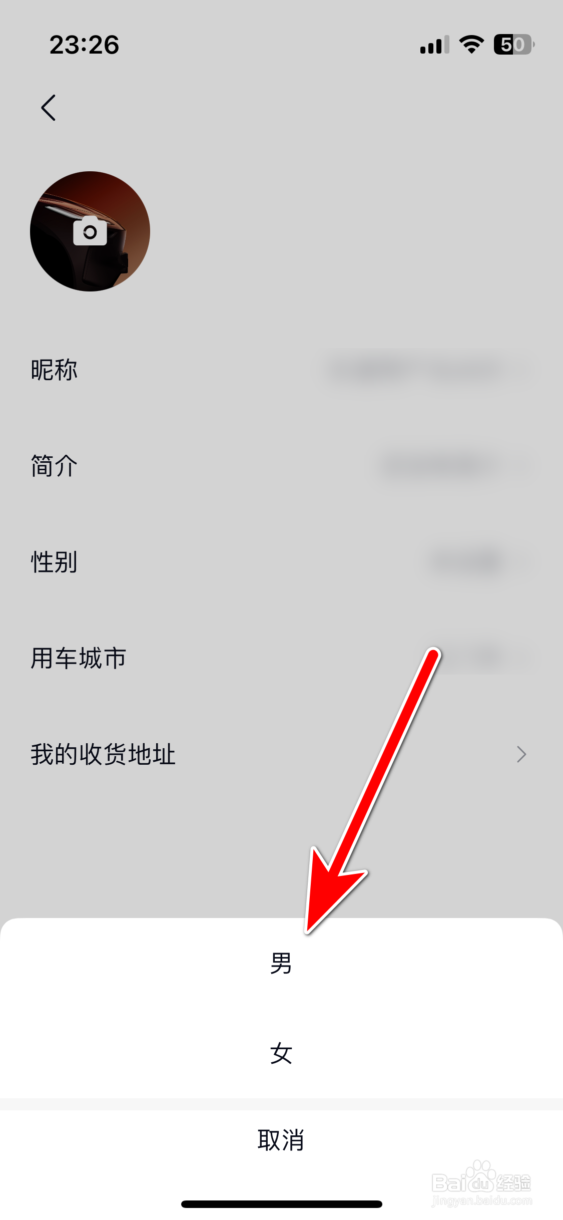 乐道汽车如何设置个人性别
