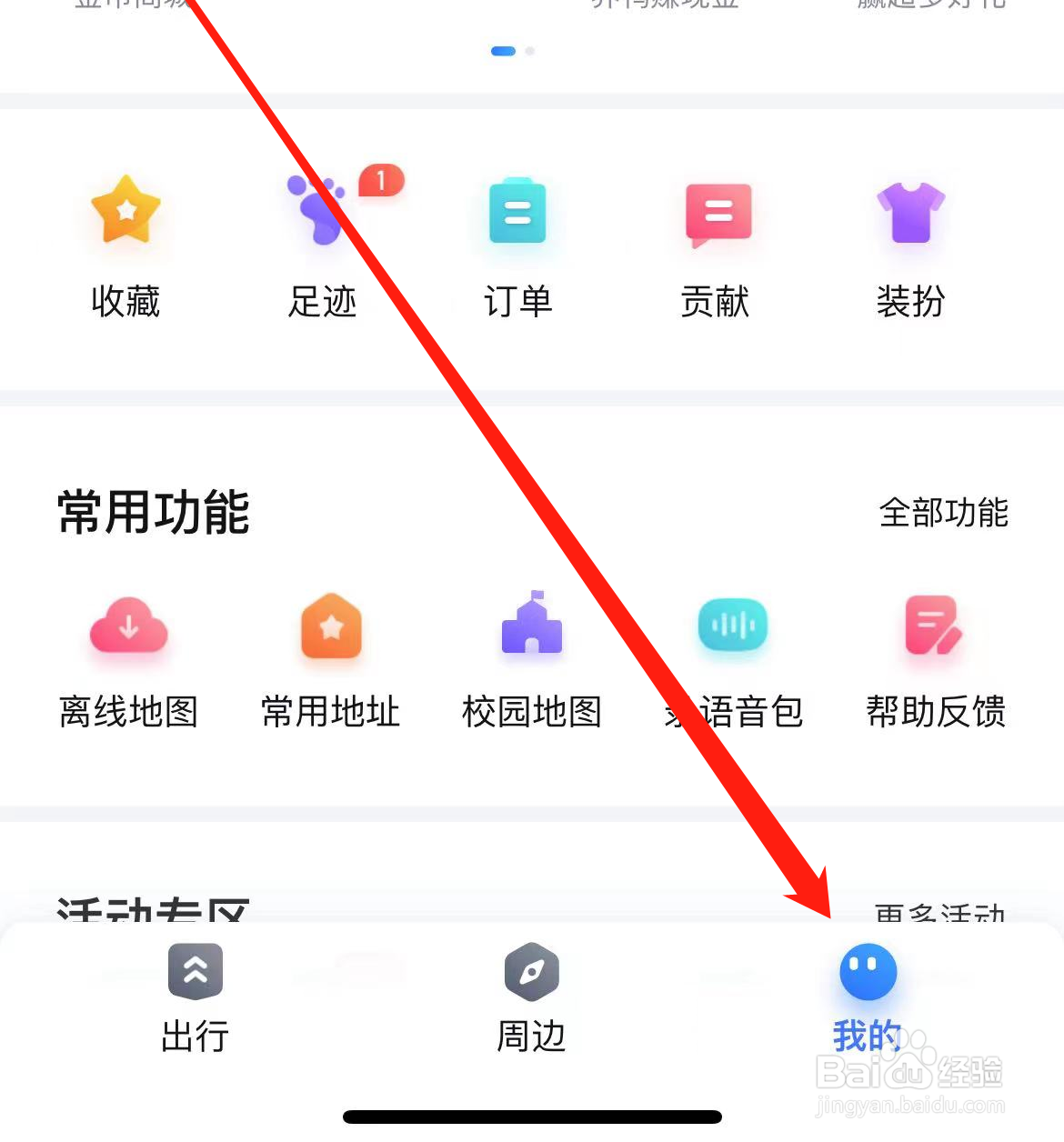 百度地图如何找到加油站