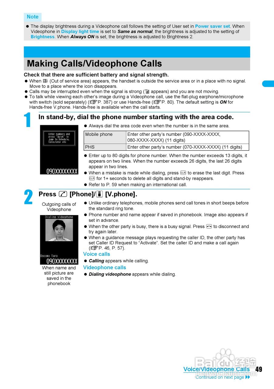 DoCoMo SH904i移动电话说明书:[6]
