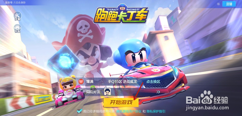 跑跑卡丁车手游怎么换头像框，在哪换头像框