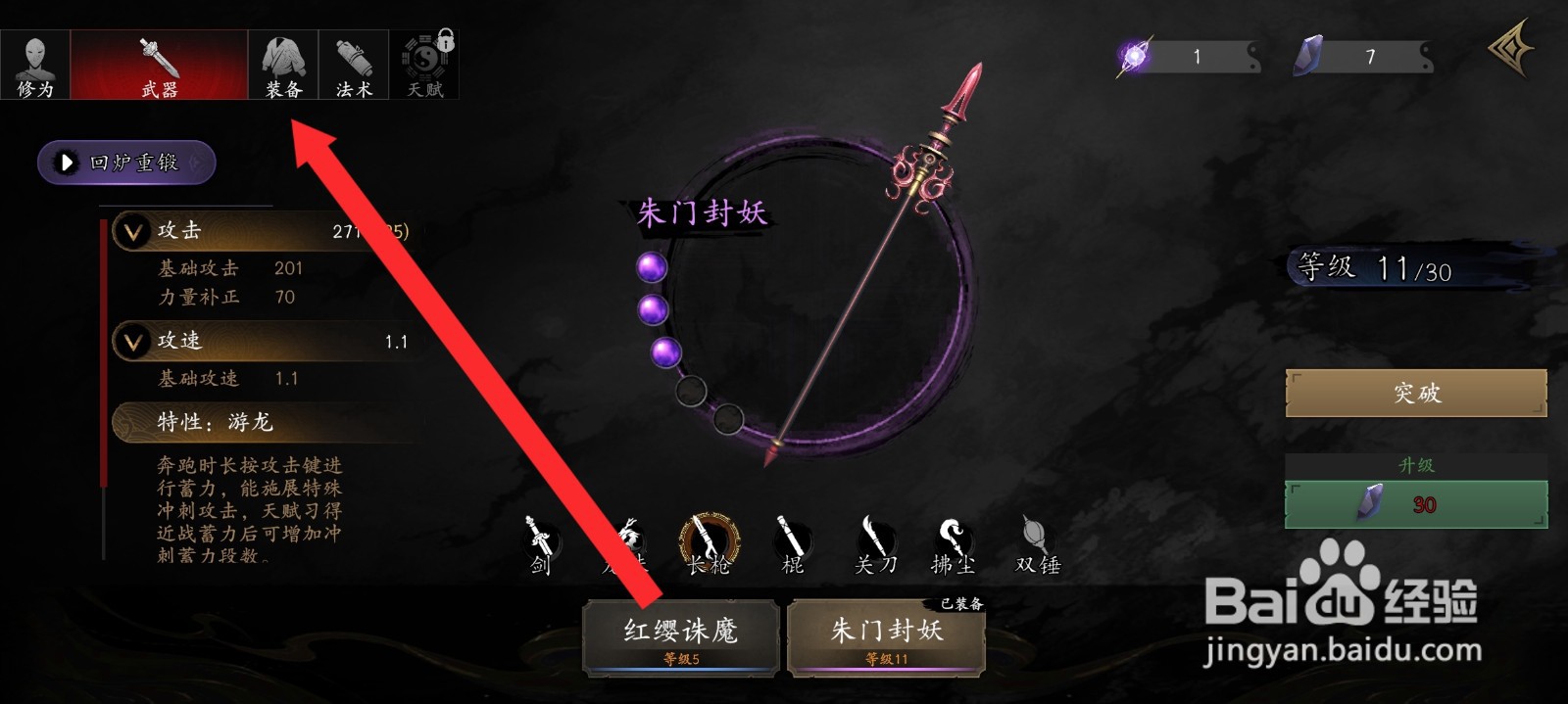 捕盗行纪如何替换驱魔令旗