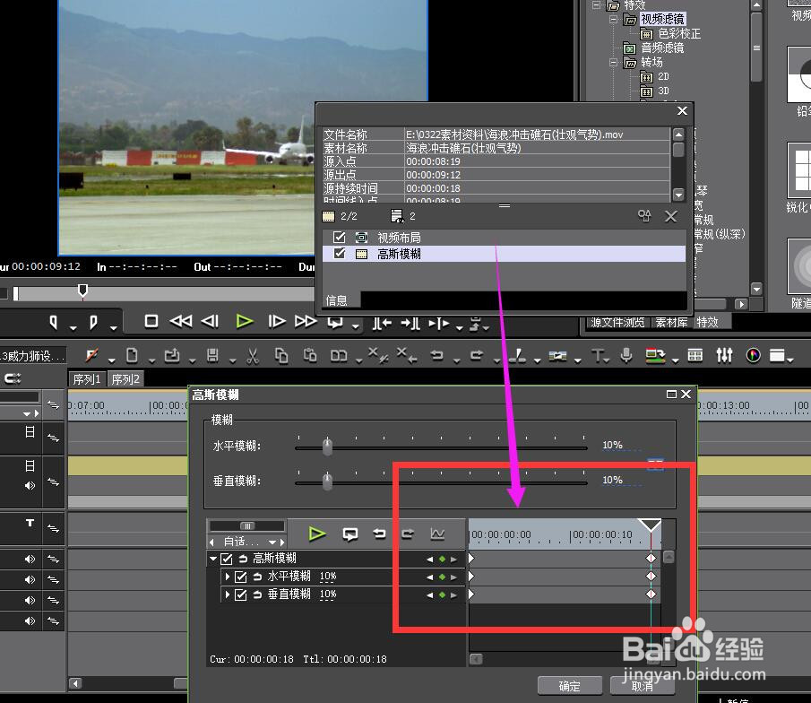 EDIUS中怎么制作模糊转场