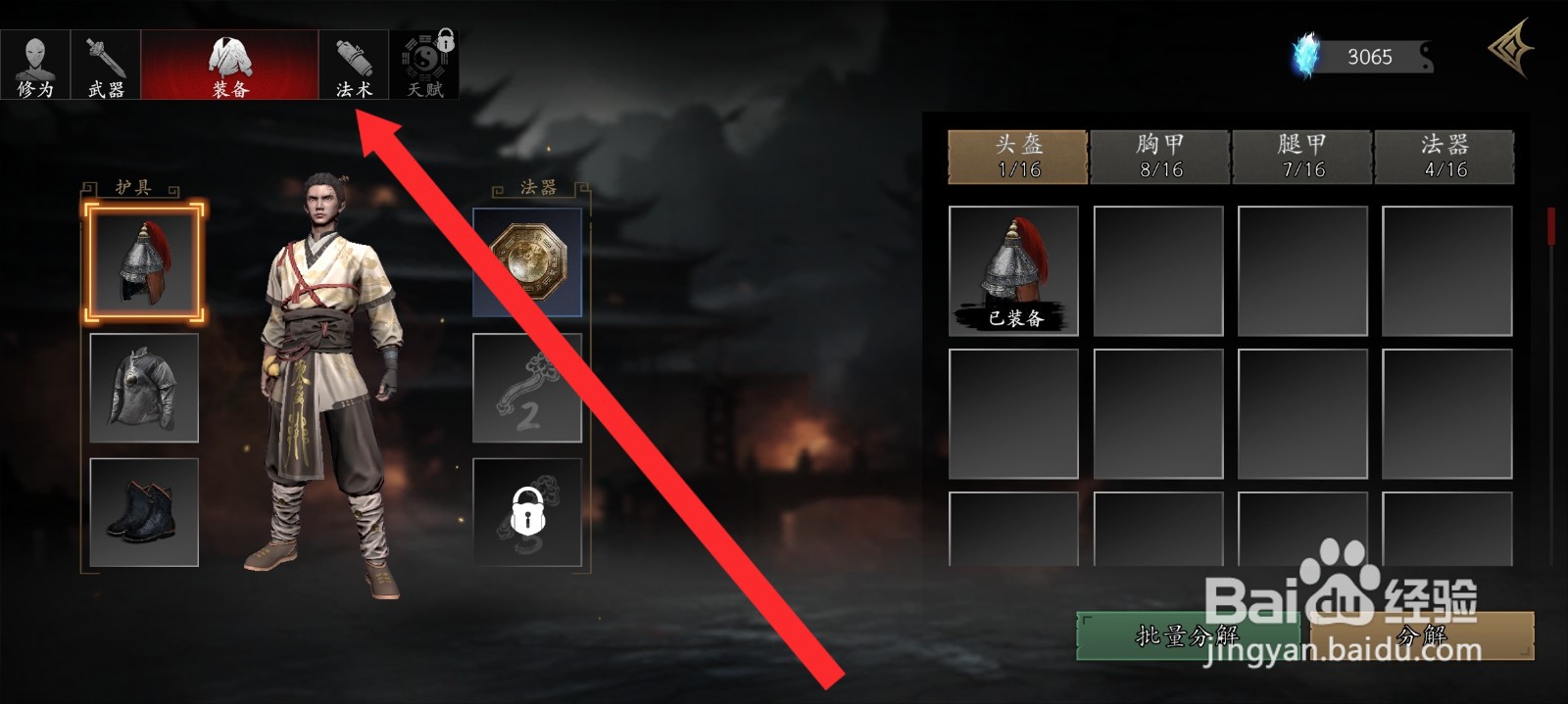 捕盗行纪如何重修火焰术