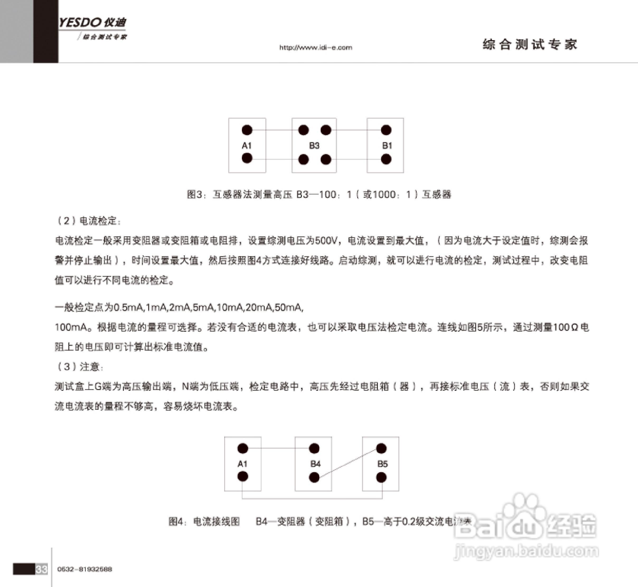 仪迪MN4254安全性能综合测试仪使用说明书:[4]