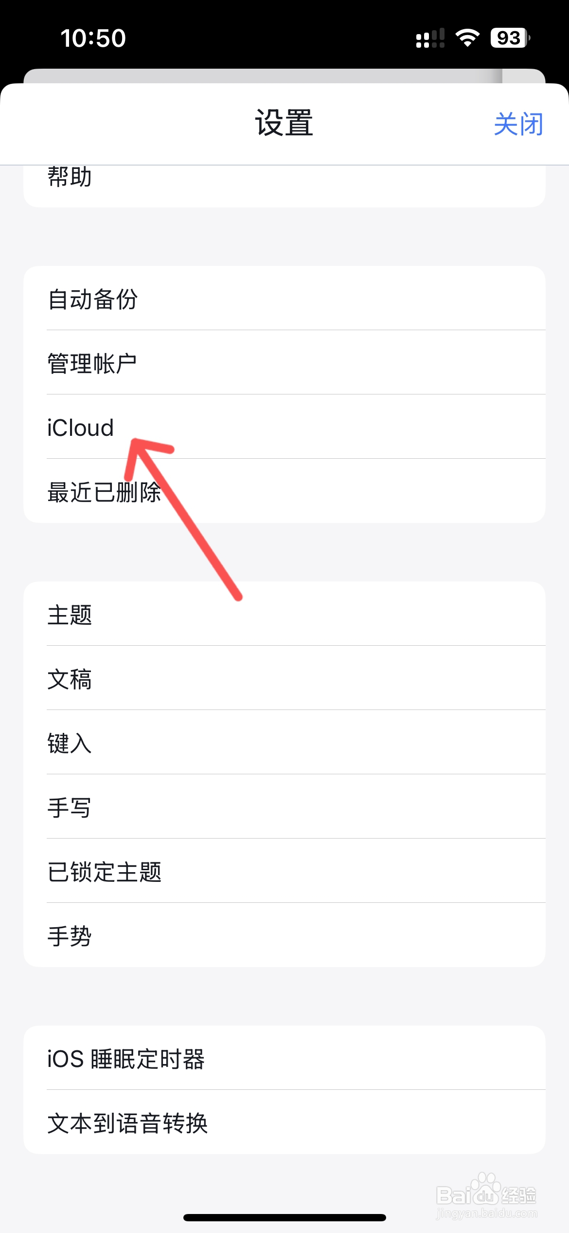 Notability怎么解锁iCloud同步