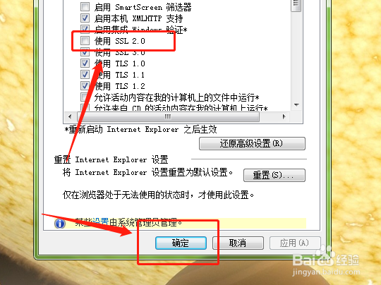 如何在电脑中开启ssl3.0功能