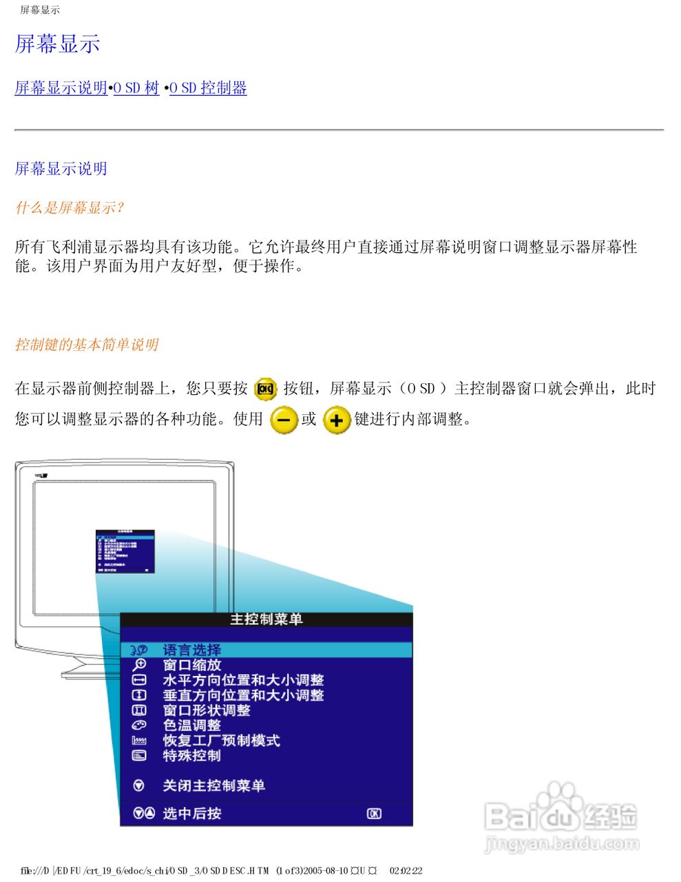 飞利浦109B63/93显示器使用说明书:[2]