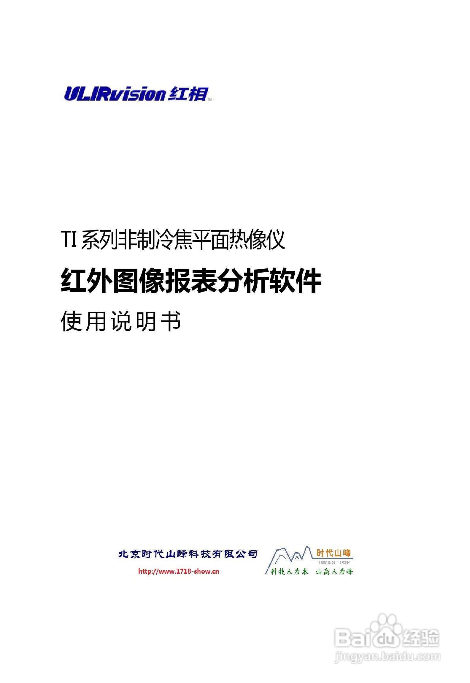 TI160TI384红外热像仪操作说明书:[5]