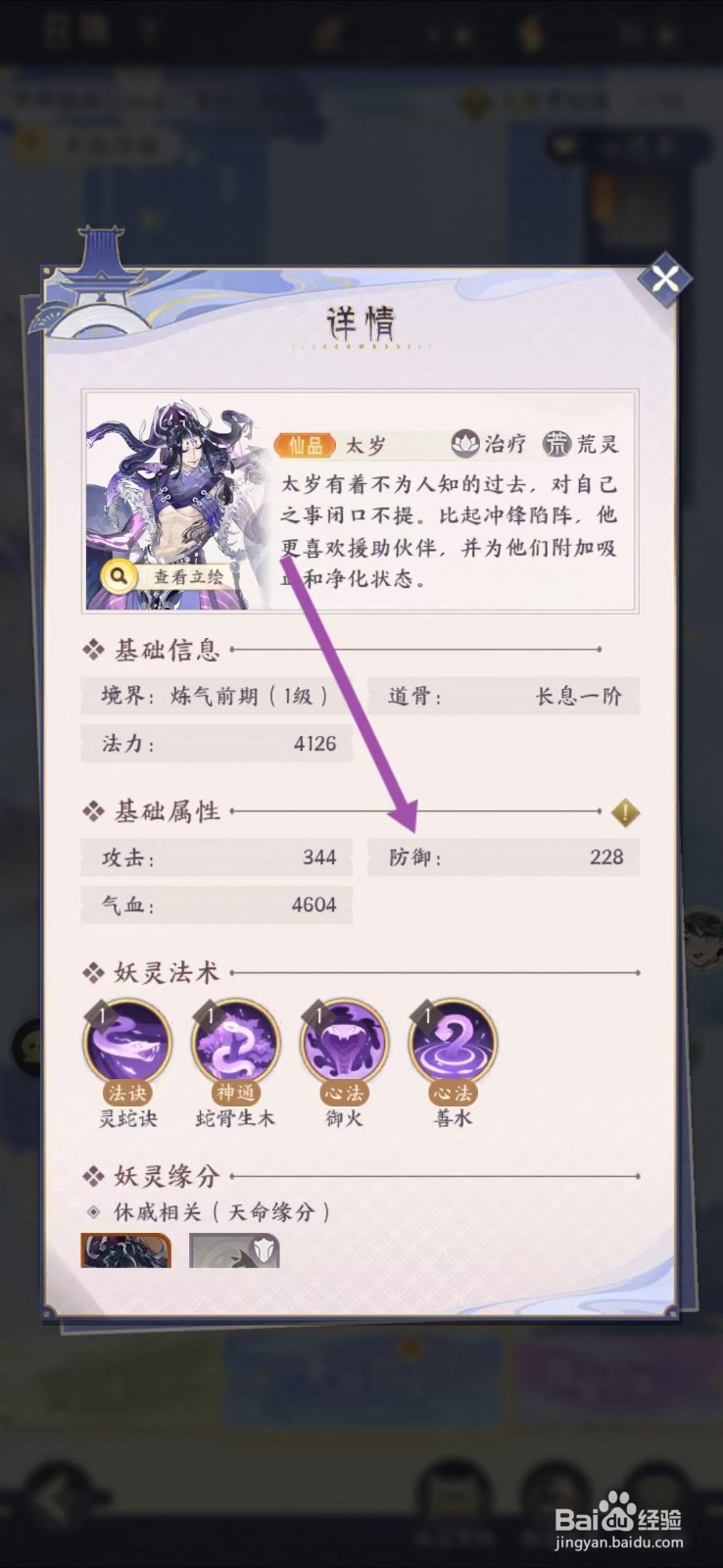 我的御剑日记如何查看太岁的【防御】