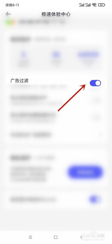 极速浏览器如何开启广告过滤