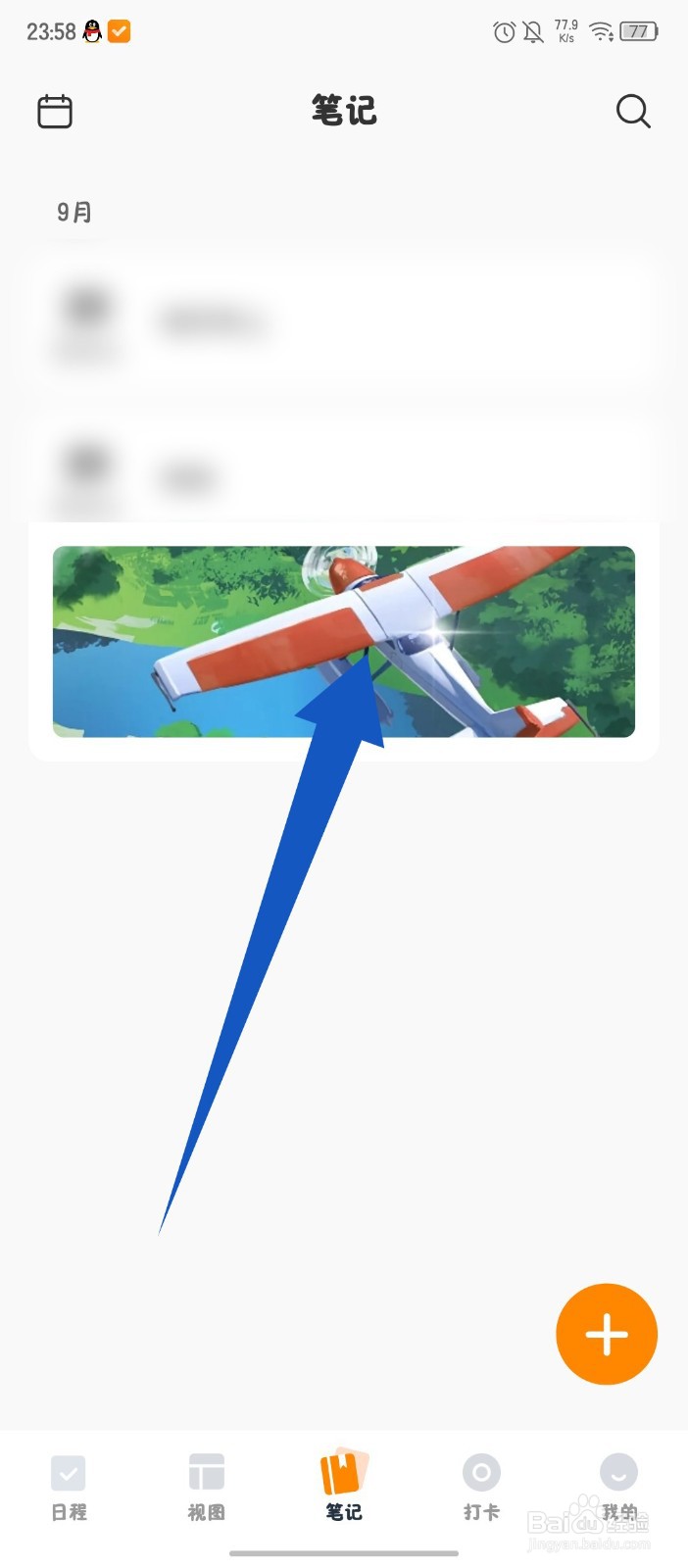 《指尖时光》怎么删除笔记封面