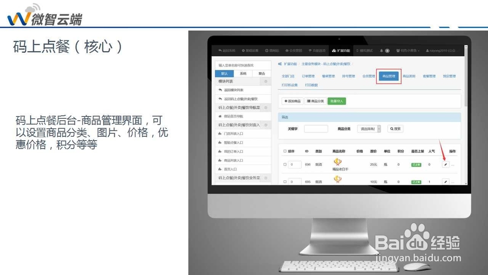 如何结合微信做餐饮