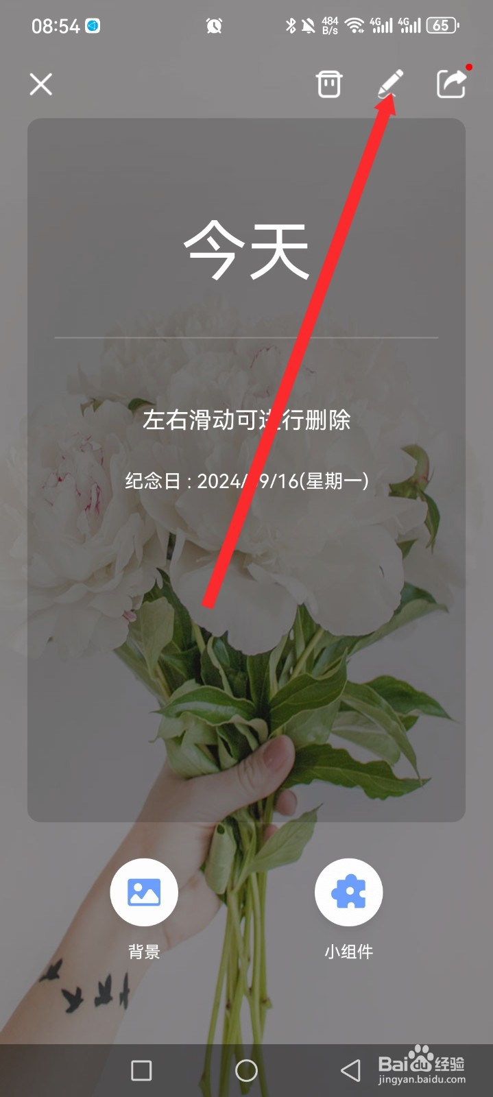 纪念日如何修改的纪念日内容