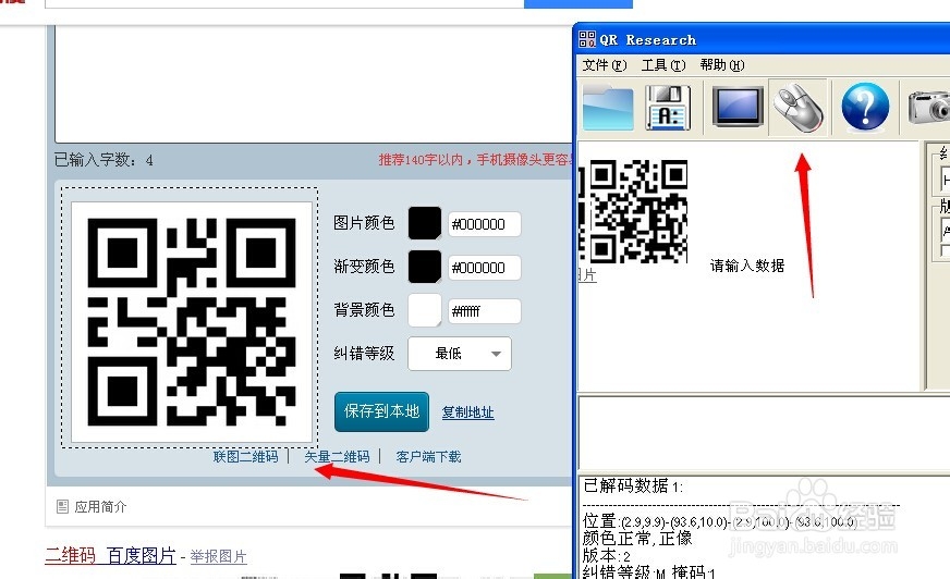 电脑怎么扫描二维码