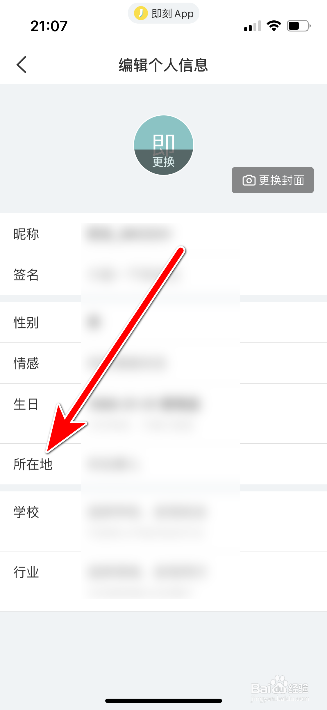 即刻如何设置个人所在地