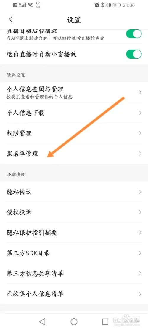 腾讯新闻怎样查看拉黑的名单