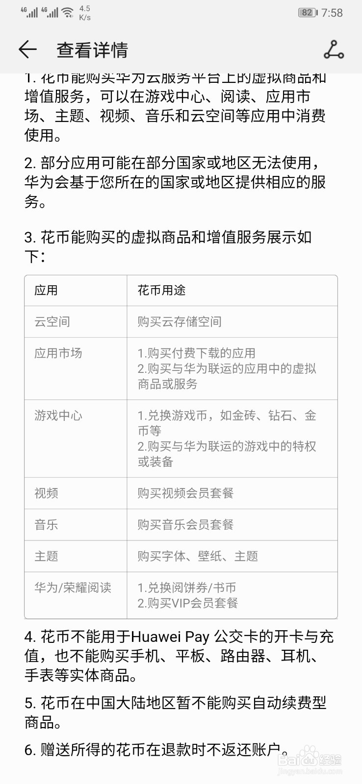 怎么查看华为账户中花币的数量和使用记录 ？
