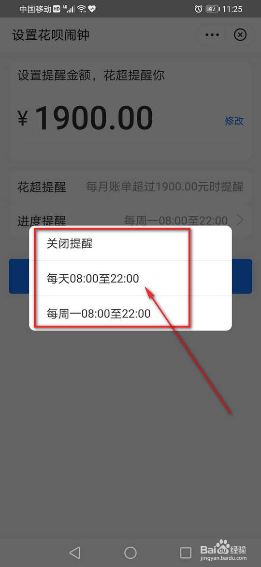支付宝花呗怎么设置超额闹铃提醒