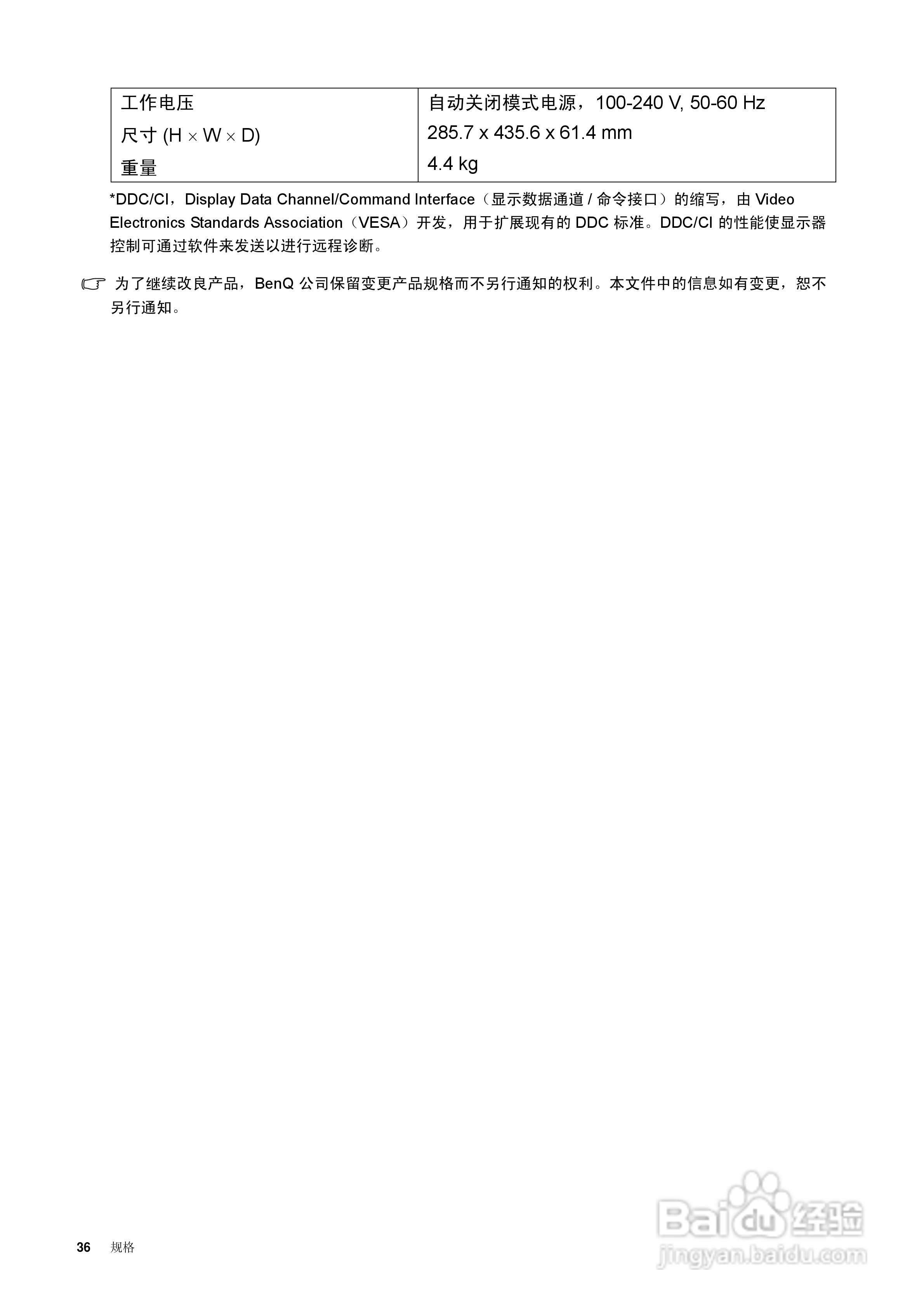 明基FP93GW液晶显示器使用说明书:[4]