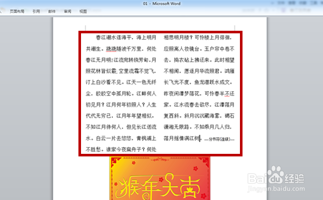 word中如何设置分栏