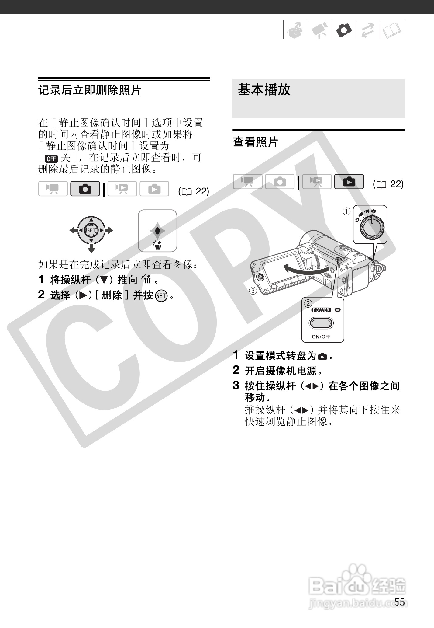 佳能HF100数码摄像机使用说明书:[6]