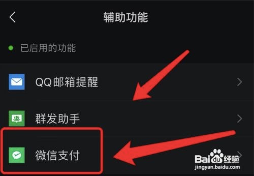 如何将微信支付功能置顶