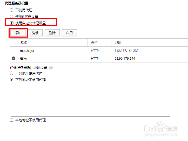 傲游浏览器【Maxthon】设置代理IP