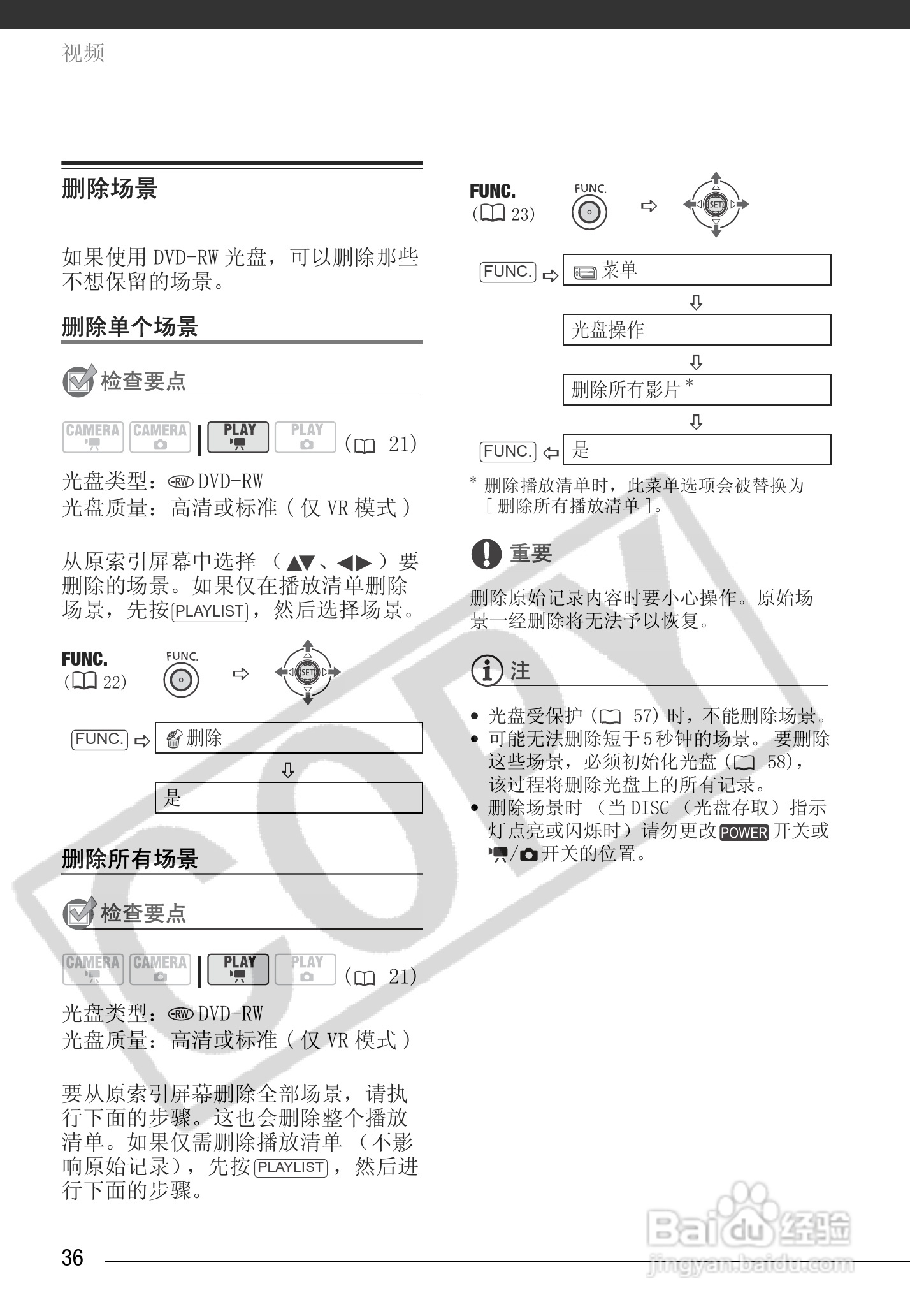 佳能HR10数码摄像机使用说明书:[4]