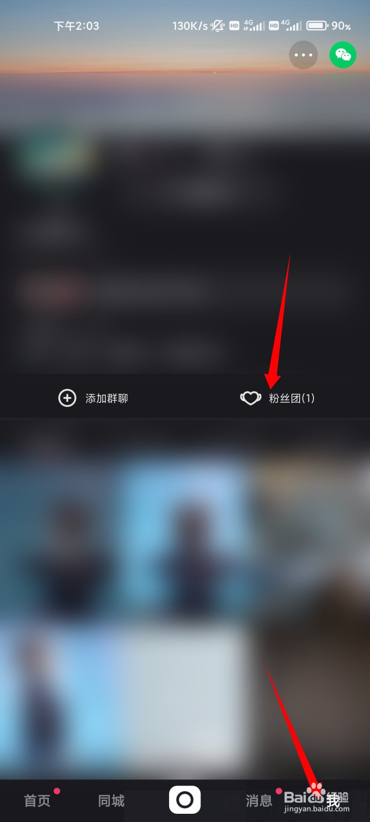 快手主页怎么展示粉丝团