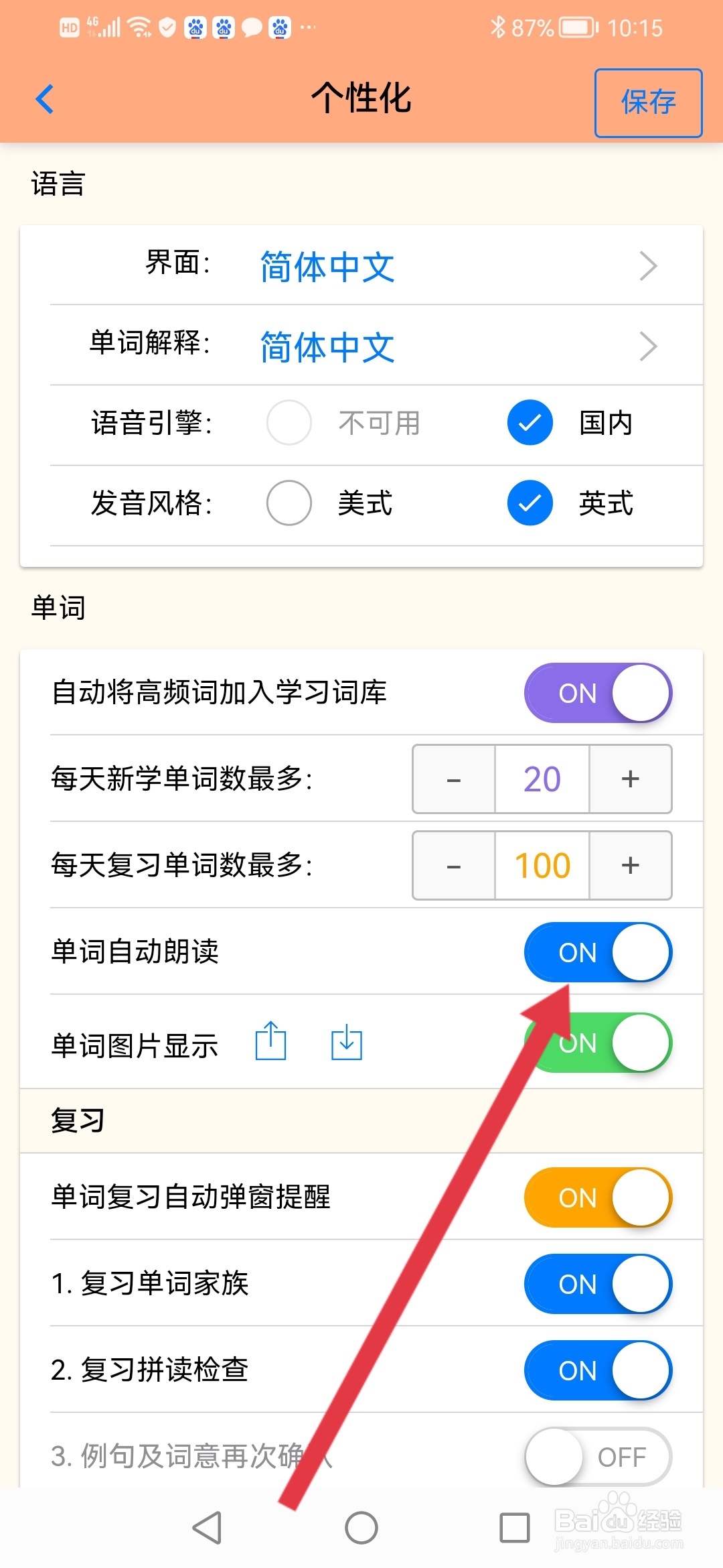 英语帮怎么设置单词自动朗读