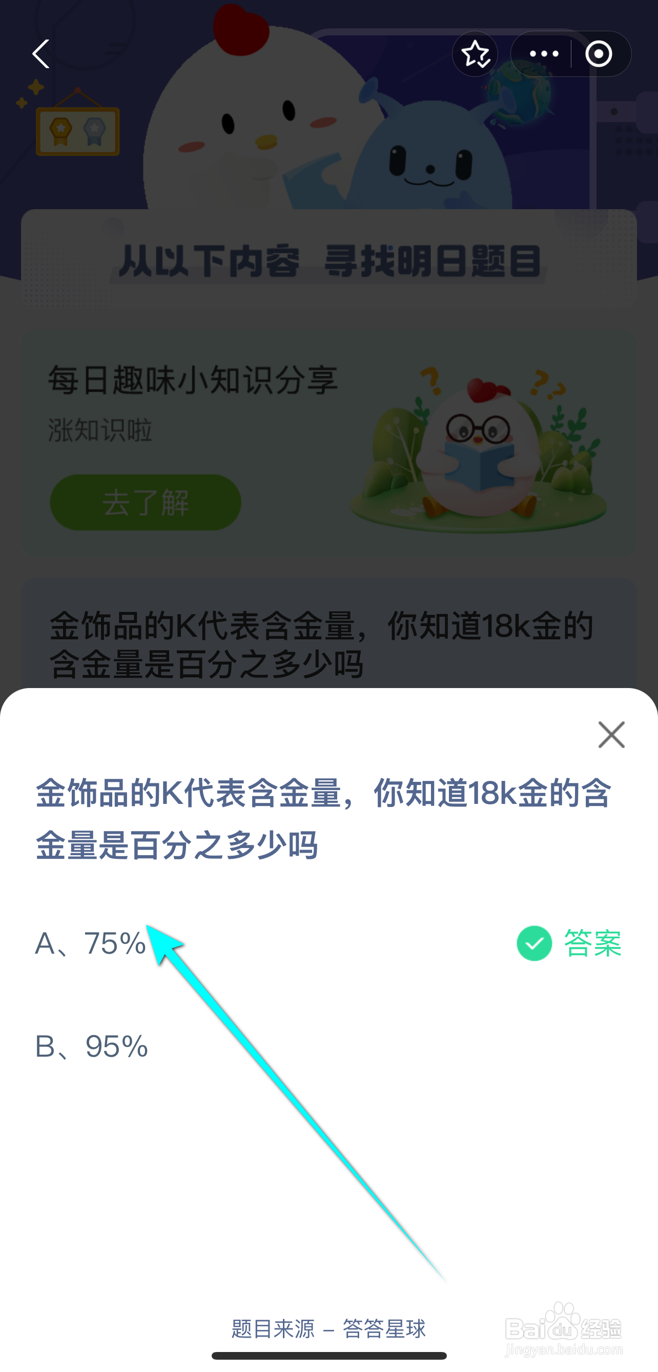 蚂蚁庄园2024.9.24金18k金的含金量是百分之多少