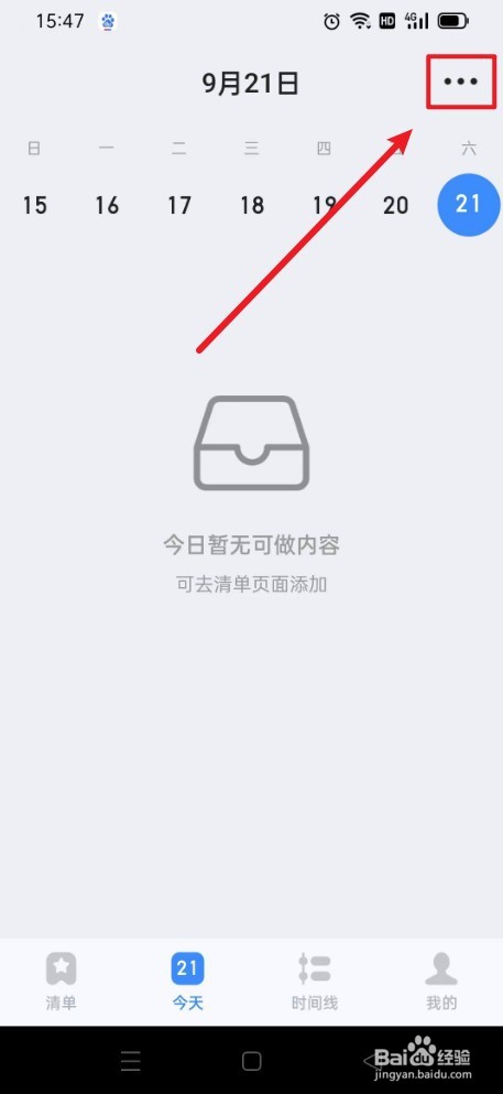 飞鱼计划如何设置时间线