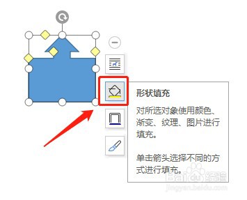 Word如何设置插入的上箭头标注内部没有填充颜色