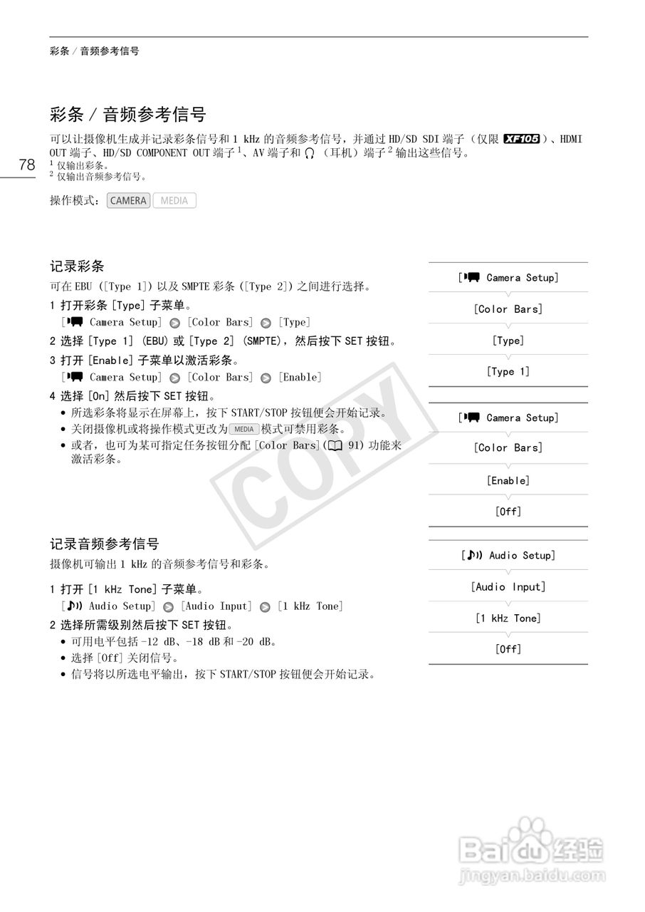 佳能XF105数码摄像机使用说明书:[8]