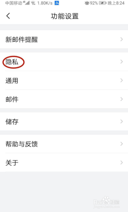 怎样在QQ邮箱设置手势密码