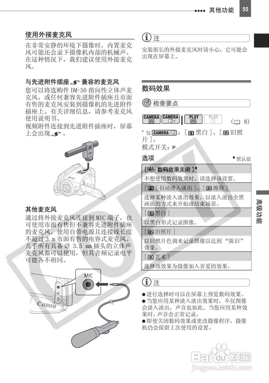 佳能HV20数码摄像机使用说明书:[6]