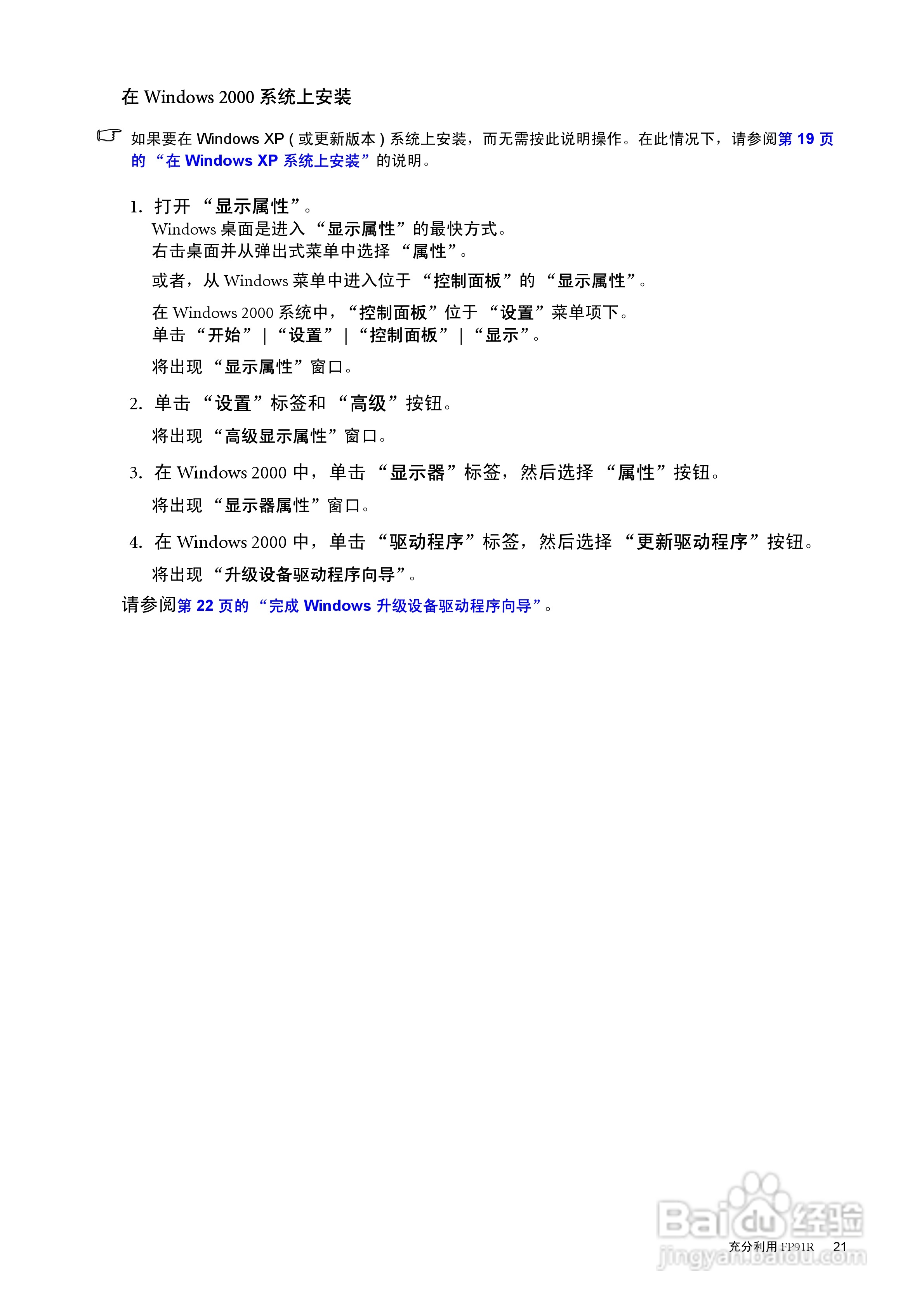 明基FP91R液晶显示器使用说明书:[3]