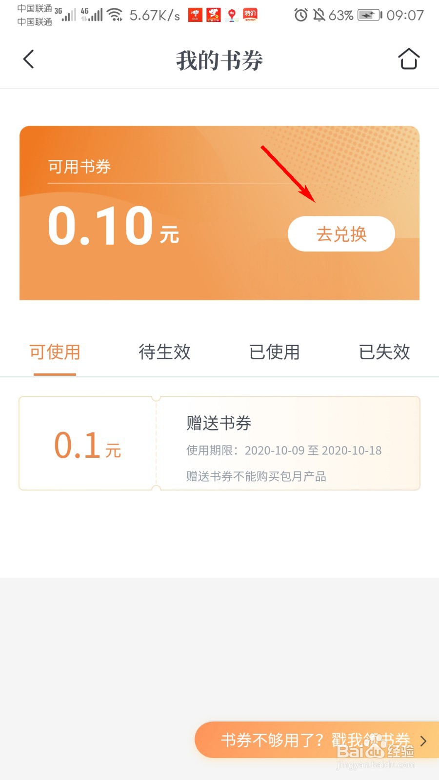 咪咕阅读怎么兑换书券
