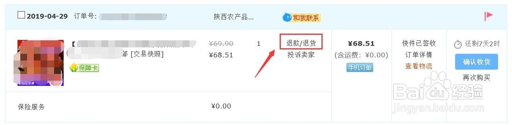 淘宝怎么退货退款淘宝维权