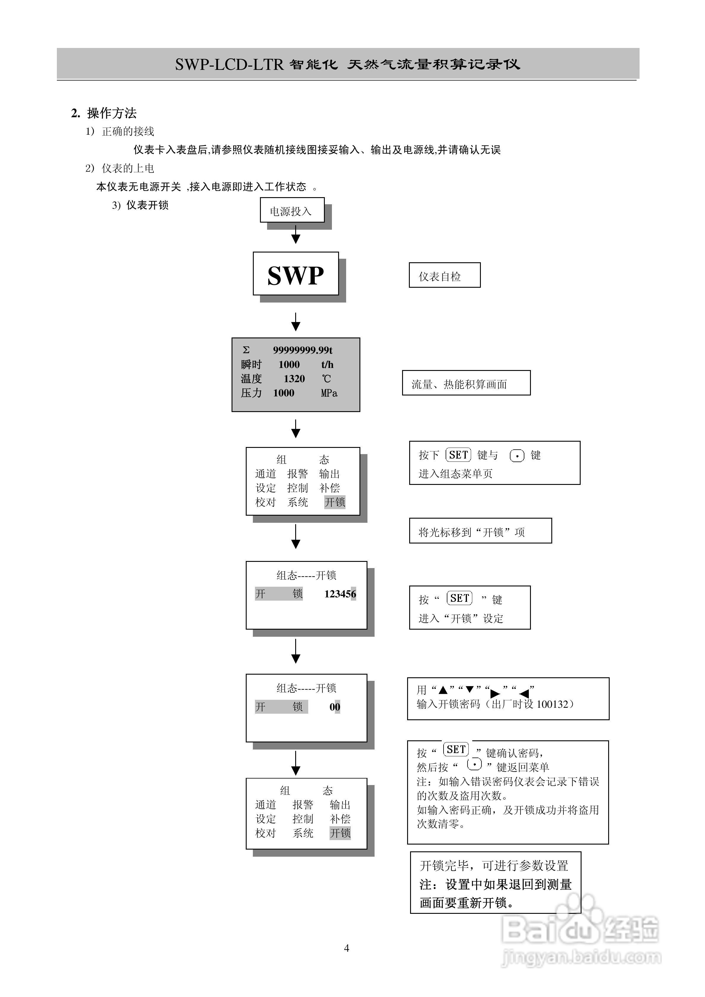 昌晖SWP-LCD-LTR智能防盗天然气流量积算控制仪说明书:[1]