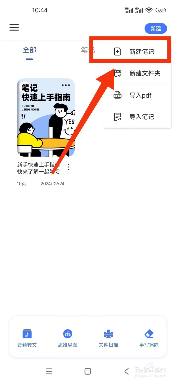 格志日记APP怎么新建一篇笔记