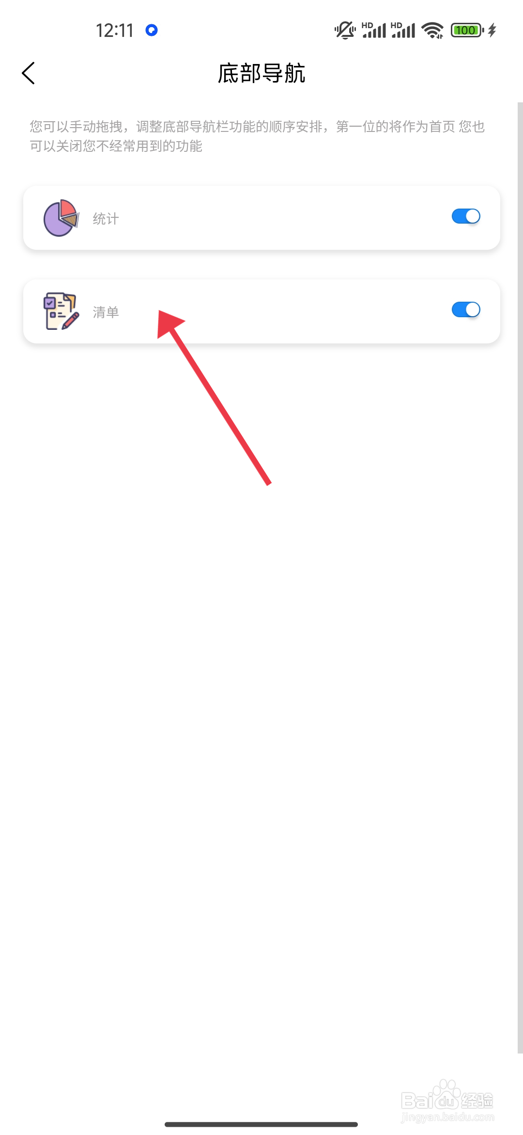 《 愿望清单》清单底部导航的关闭方法