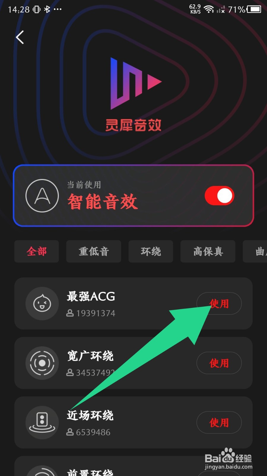 全民K歌如何设置音效