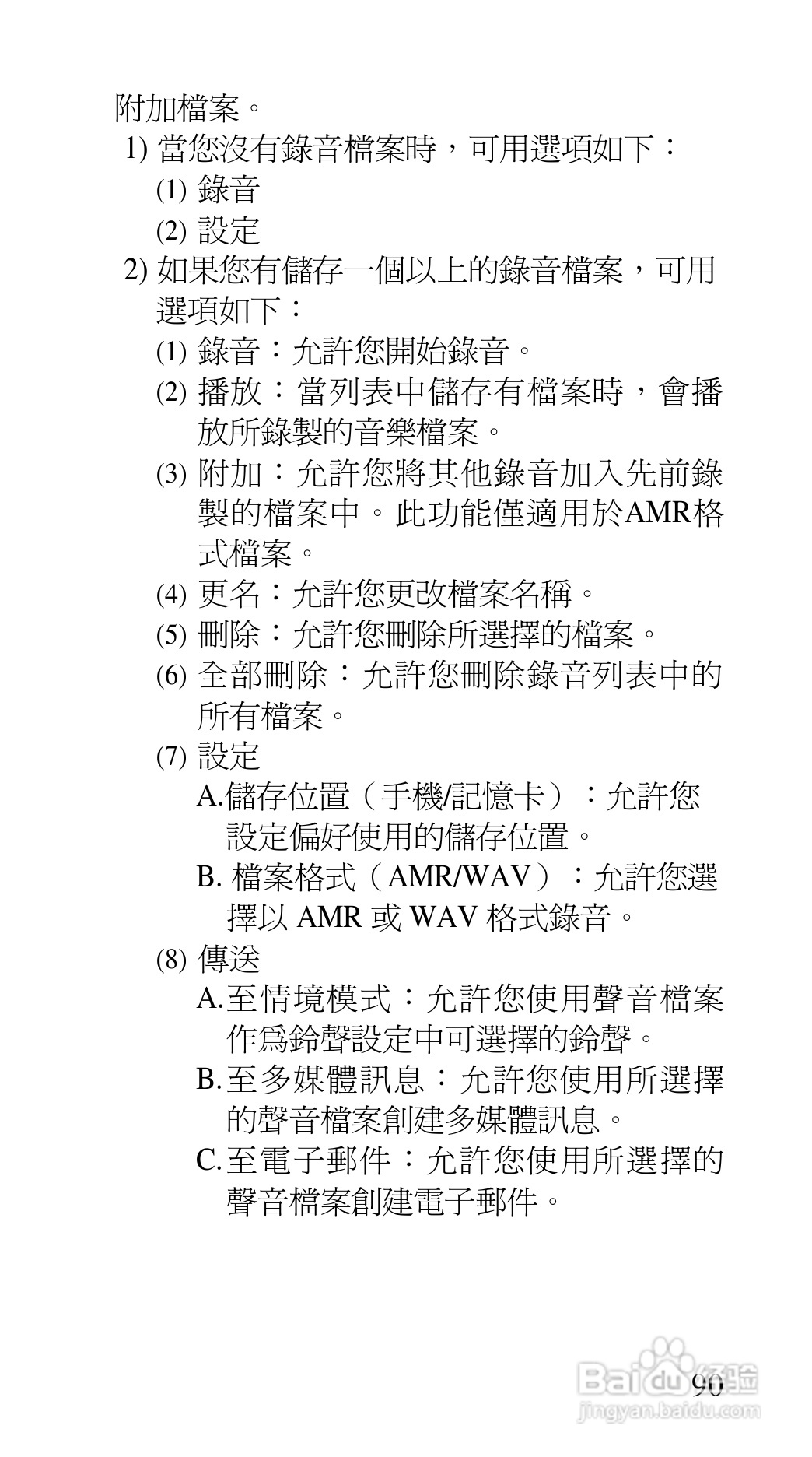声宝GK-7100型手机说明书:[9]