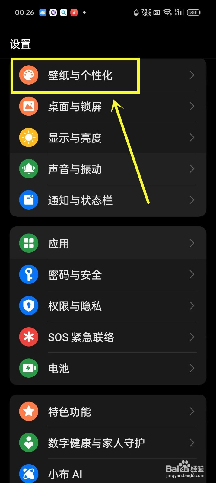 OPPO手机怎么更换息屏时间颜色