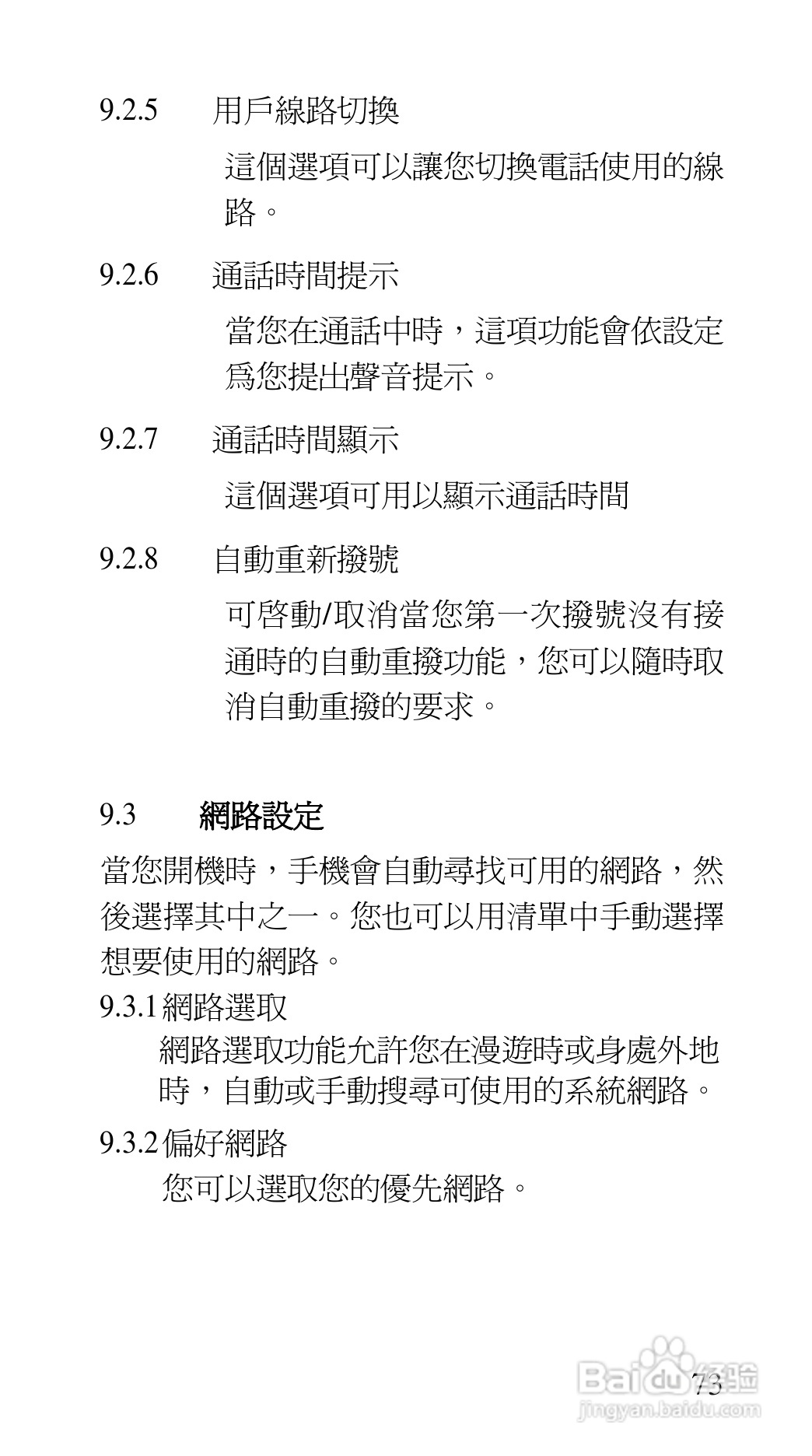 声宝GK-7100型手机说明书:[8]