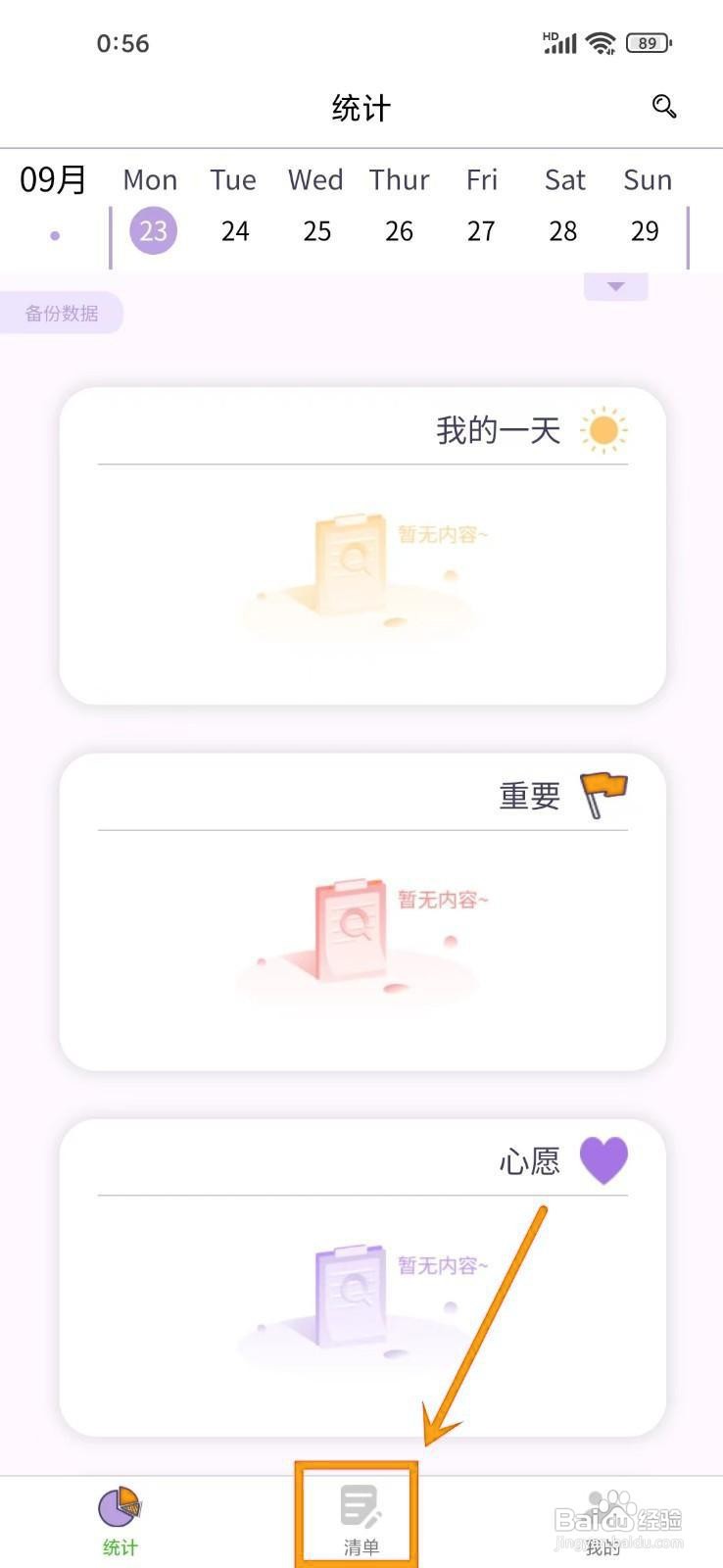 如何在《愿望清单》中新建列表