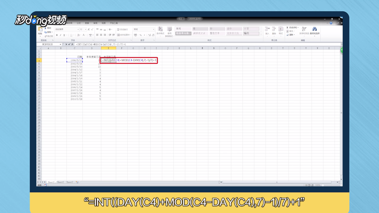 Excel如何导出日期是第几周